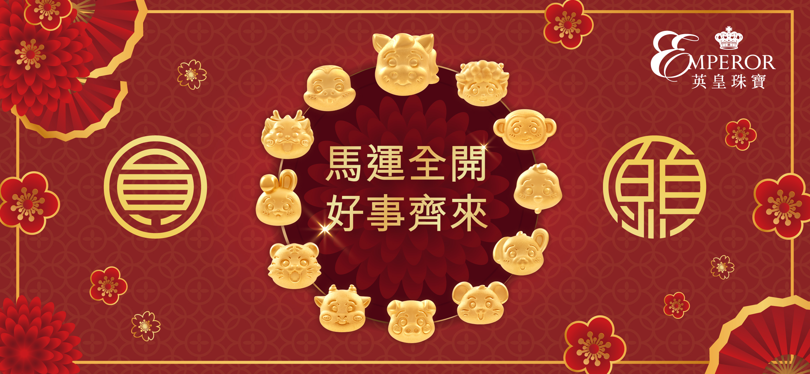 2026 CNY Website Banner 2728X1260